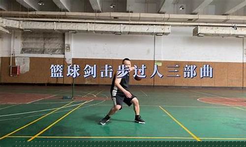 篮球怎么一步过人动作-篮球怎么一步过人