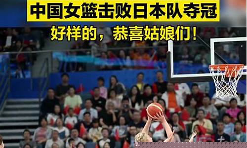 亚运会篮球决赛对阵表-亚运会的篮球决赛