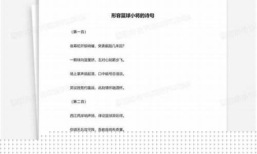 赞美老篮球运动员的词-形容不老的篮球诗句