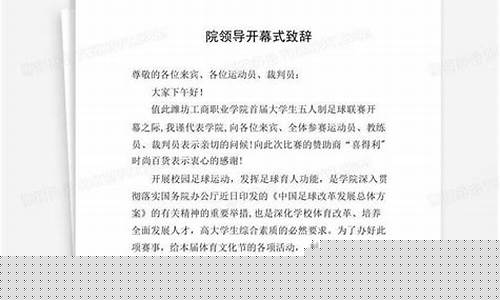 足球联赛赞助商讲话-足球赛赞助商宣传标语