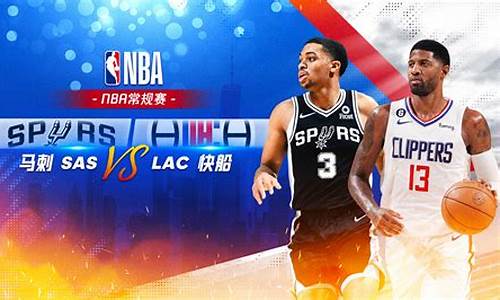 快船vs马刺季后赛集锦-nba季后赛快船vs马刺