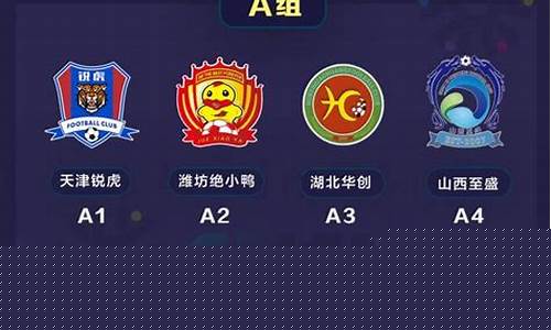 中冠联赛北二区决赛时间-中冠联赛北二区决赛