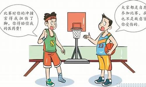 打篮球发生冲突怎么处理-打篮球发生冲突怎么办