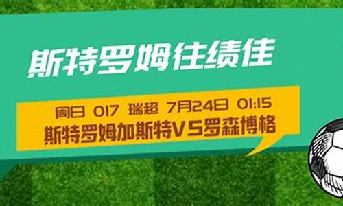 罗森博格足球俱乐部赛程-罗森博格是什么联赛