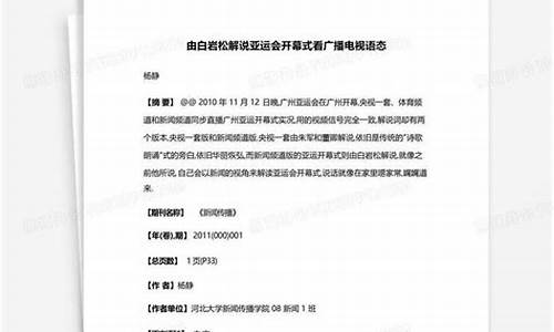 亚运会开幕式白岩松-亚运会开幕式央视网