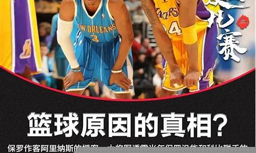 保罗的nba-保罗篮球原因12年前