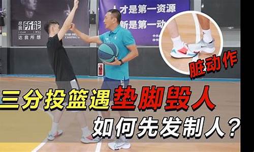 打篮球遇到动作脏的人咋办呢-打篮球遇到动作脏的人咋办