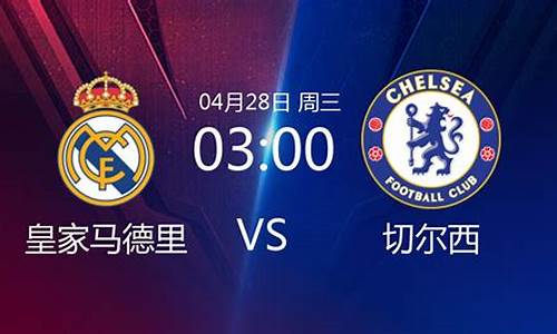 欧冠球票巴萨vs切尔西-巴萨vs切尔西首回合