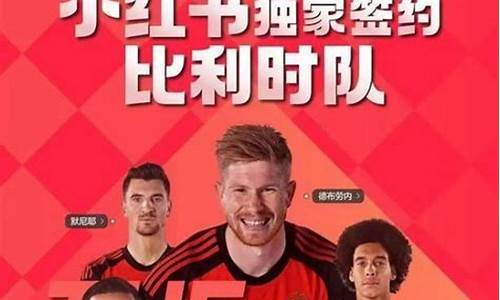 比利时国家队的妖人-比利时国家队的妖人有哪些