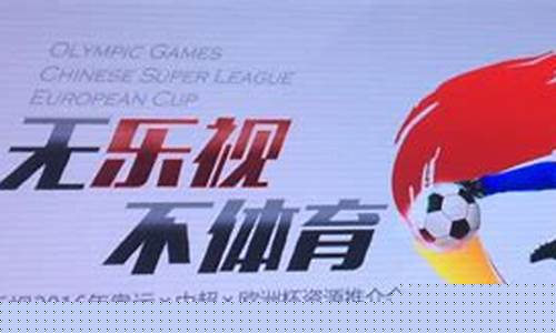 乐视体育直播足协杯-乐视体育中超联赛