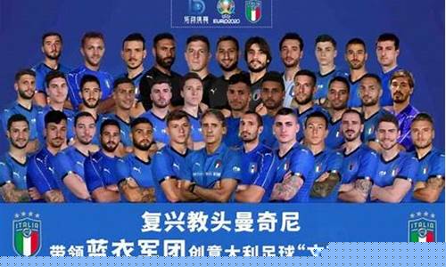 00欧洲杯意大利教练佐夫-欧洲杯2021意大利教练