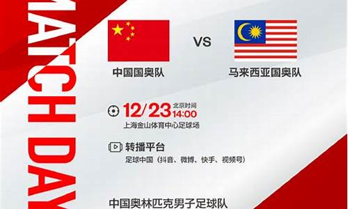 中国国奥对战澳大利亚直播-中国国奥对阵马来西亚国奥