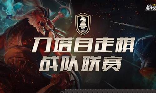 刀塔职业联赛总决赛-刀塔决赛时间