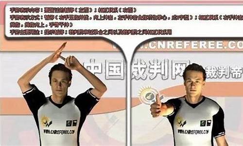 篮球犯规手势虎扑-30种篮球犯规手势动作图解